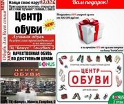 Центр обуви в ТЦ «Бонус» (Минск,  Голубка,  2) приглашает